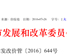京津冀有關兩部制電價的政策、兩部制電價、國科偉業